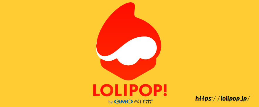 ロリポップ！